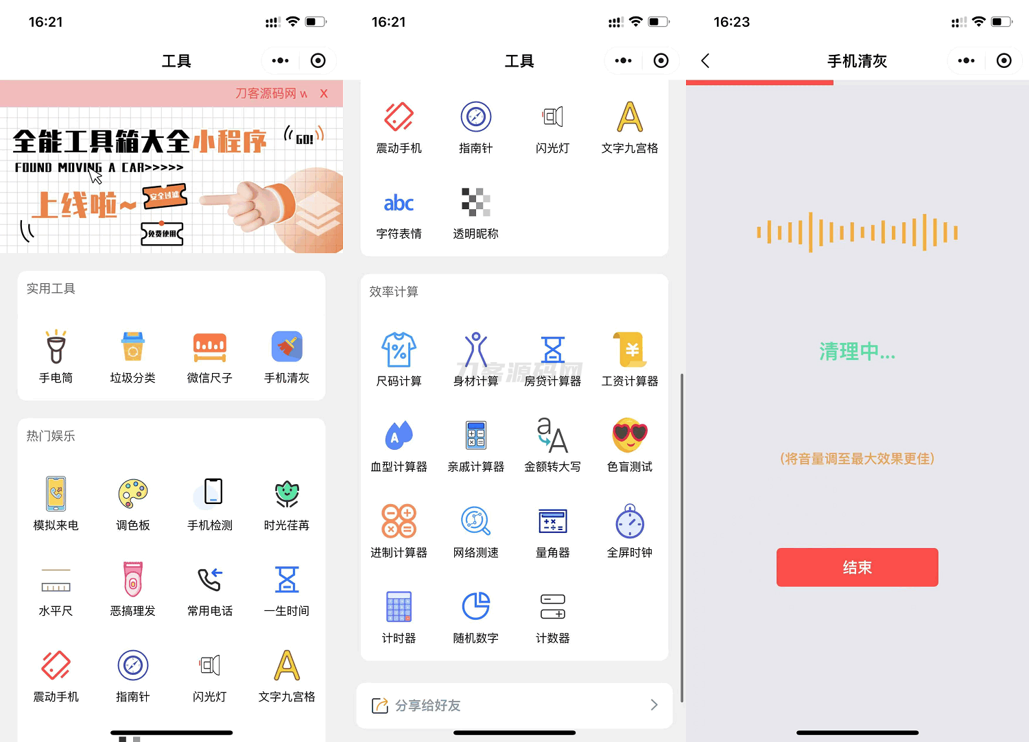 微信实用工具箱集合小程序源码-松竹摘
