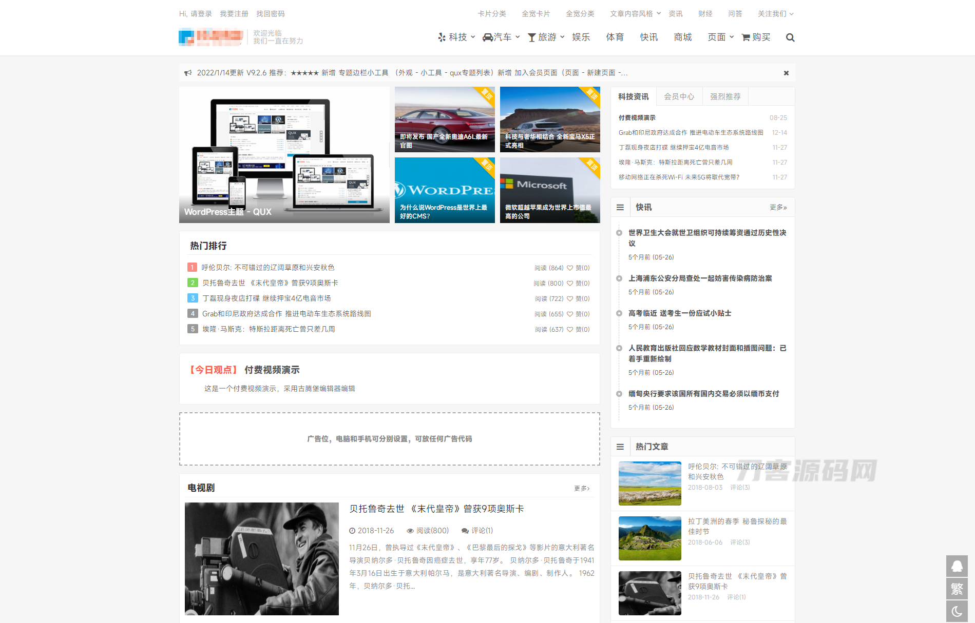 WordPress主题 QUX V9.1.5 强大的WordPress主题分享-松竹摘
